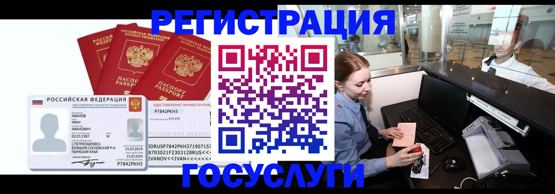 временная регистрация недорого в Тосно