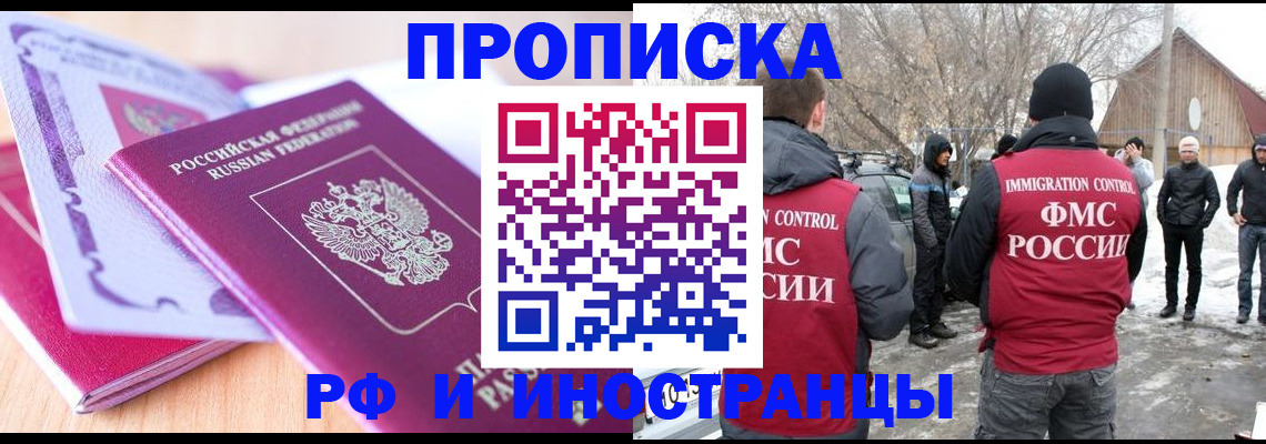 прописка штамп в Тосно