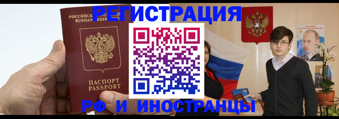 временная регистрация недорого в Тосно