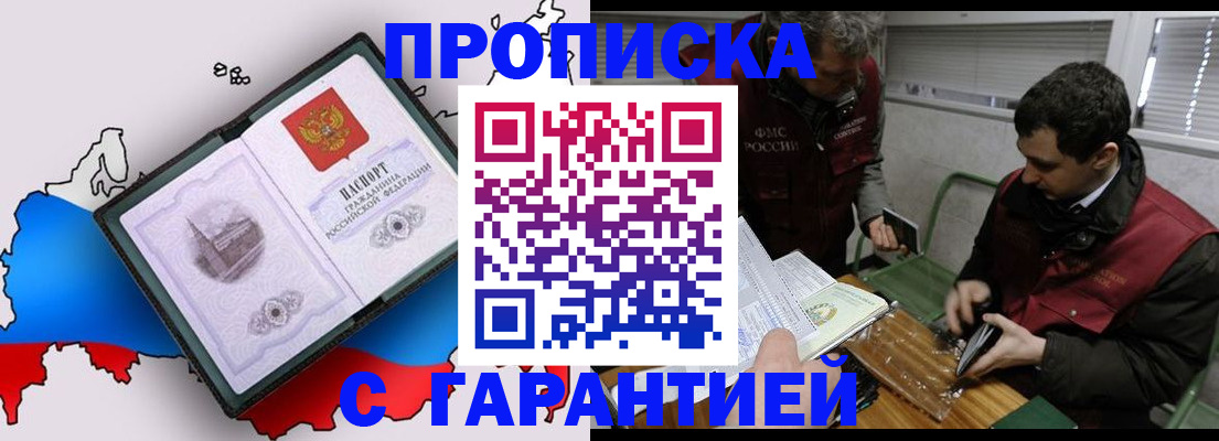 прописка для работы в Тосно