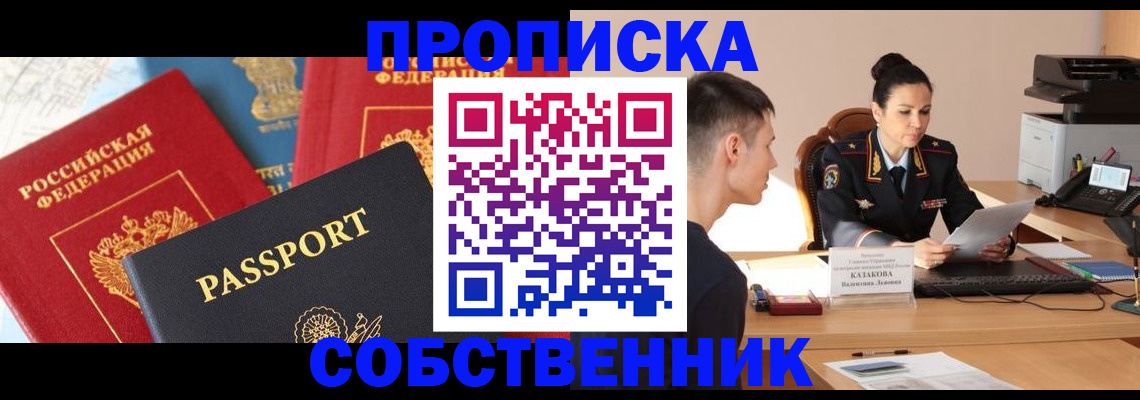 купить прописку в Тосно