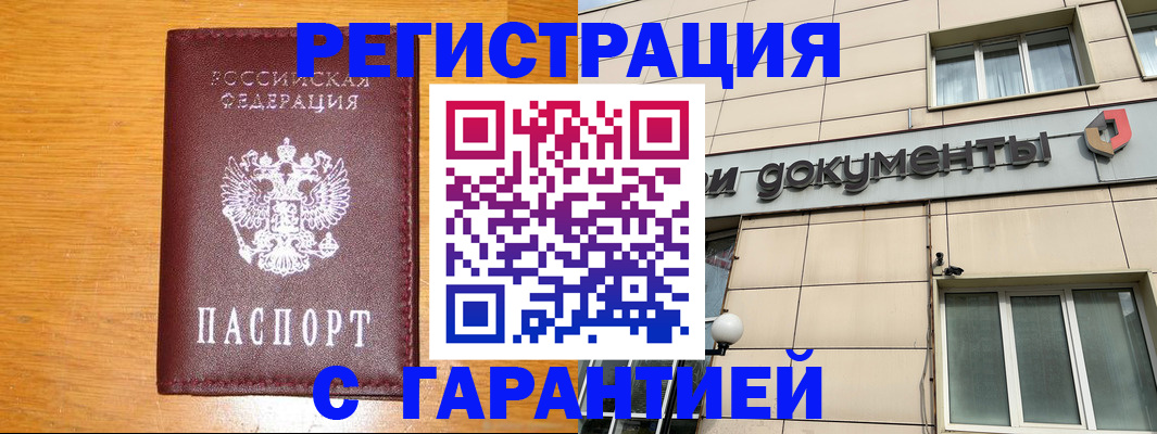 прописка законно в Тосно