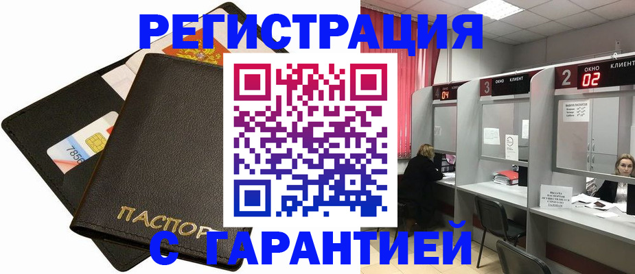 временная регистрация недорого в Тосно