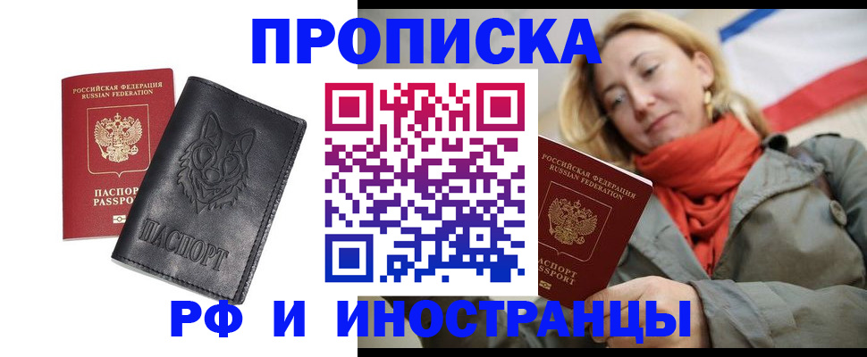 прописка в Тосно