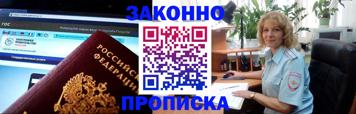 прописка ребенка в Тосно