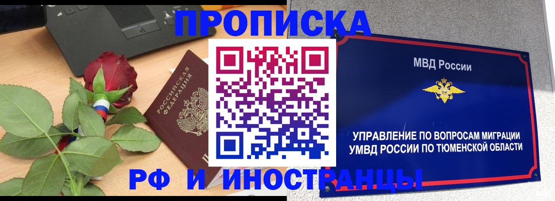 прописка иностранных граждан в Тосно