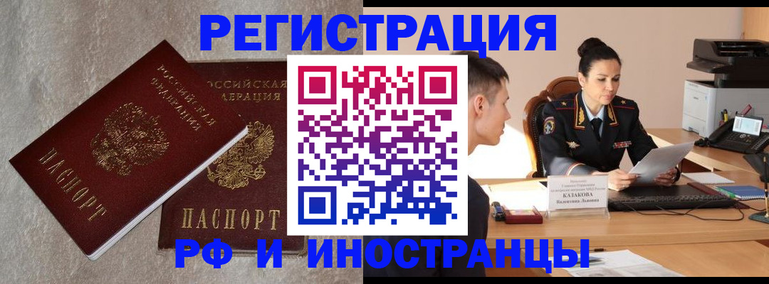 временная регистрация законно в Тосно